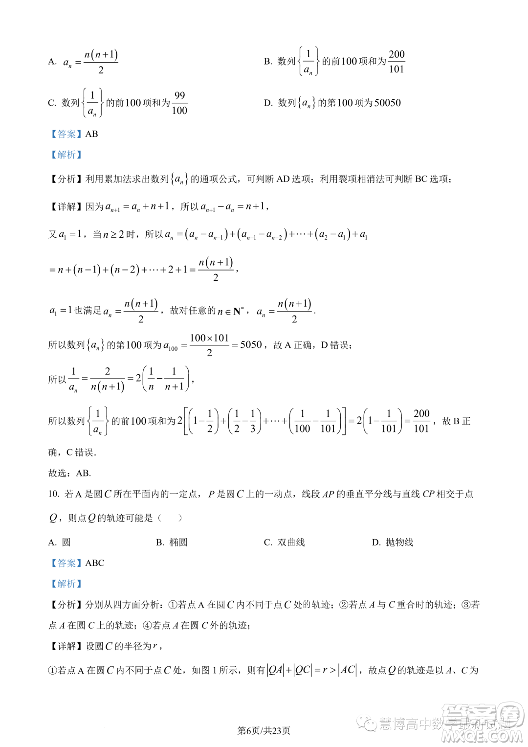 長郡中學2023年高二上學期12月階段測試數(shù)學試題答案