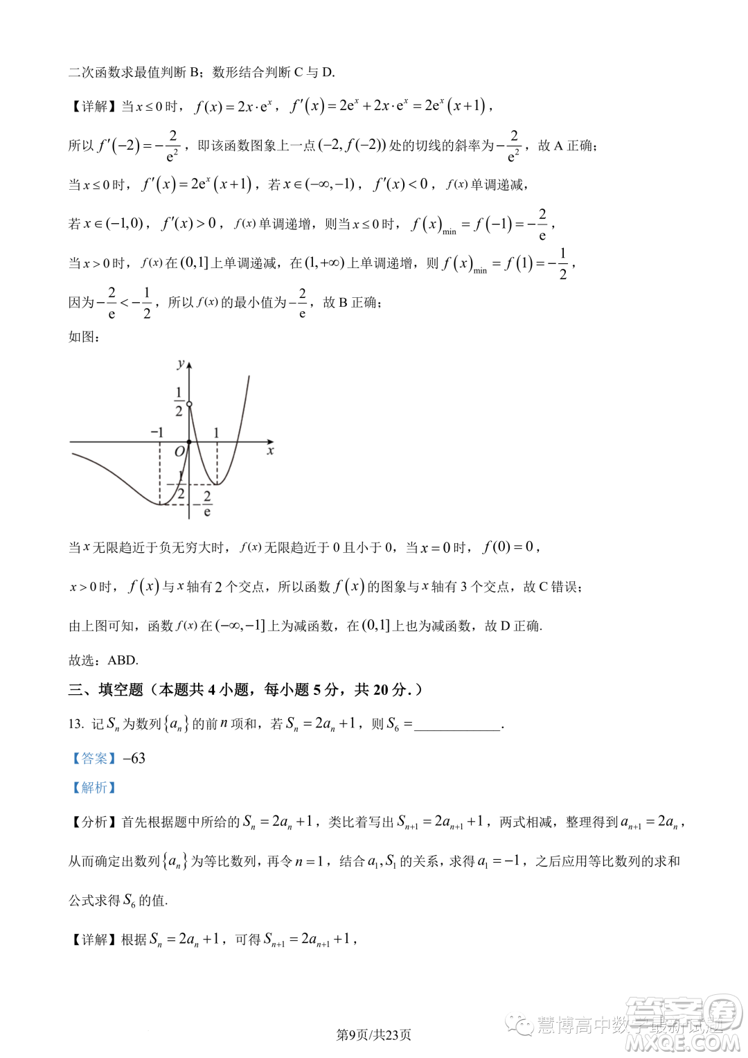 長郡中學2023年高二上學期12月階段測試數(shù)學試題答案