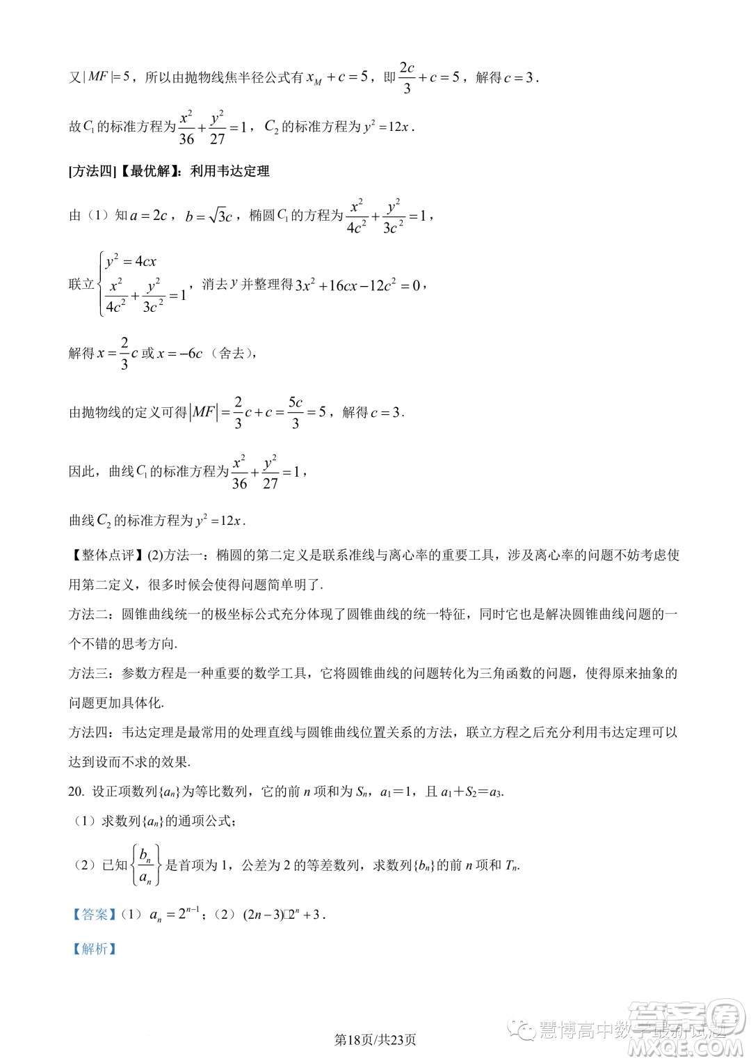 長郡中學2023年高二上學期12月階段測試數(shù)學試題答案