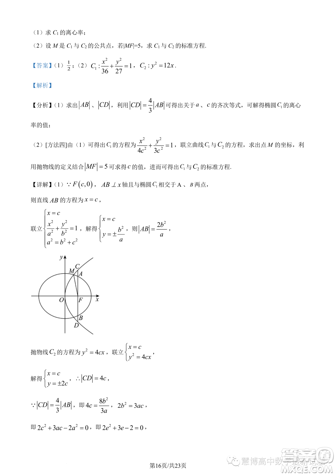 長郡中學2023年高二上學期12月階段測試數(shù)學試題答案