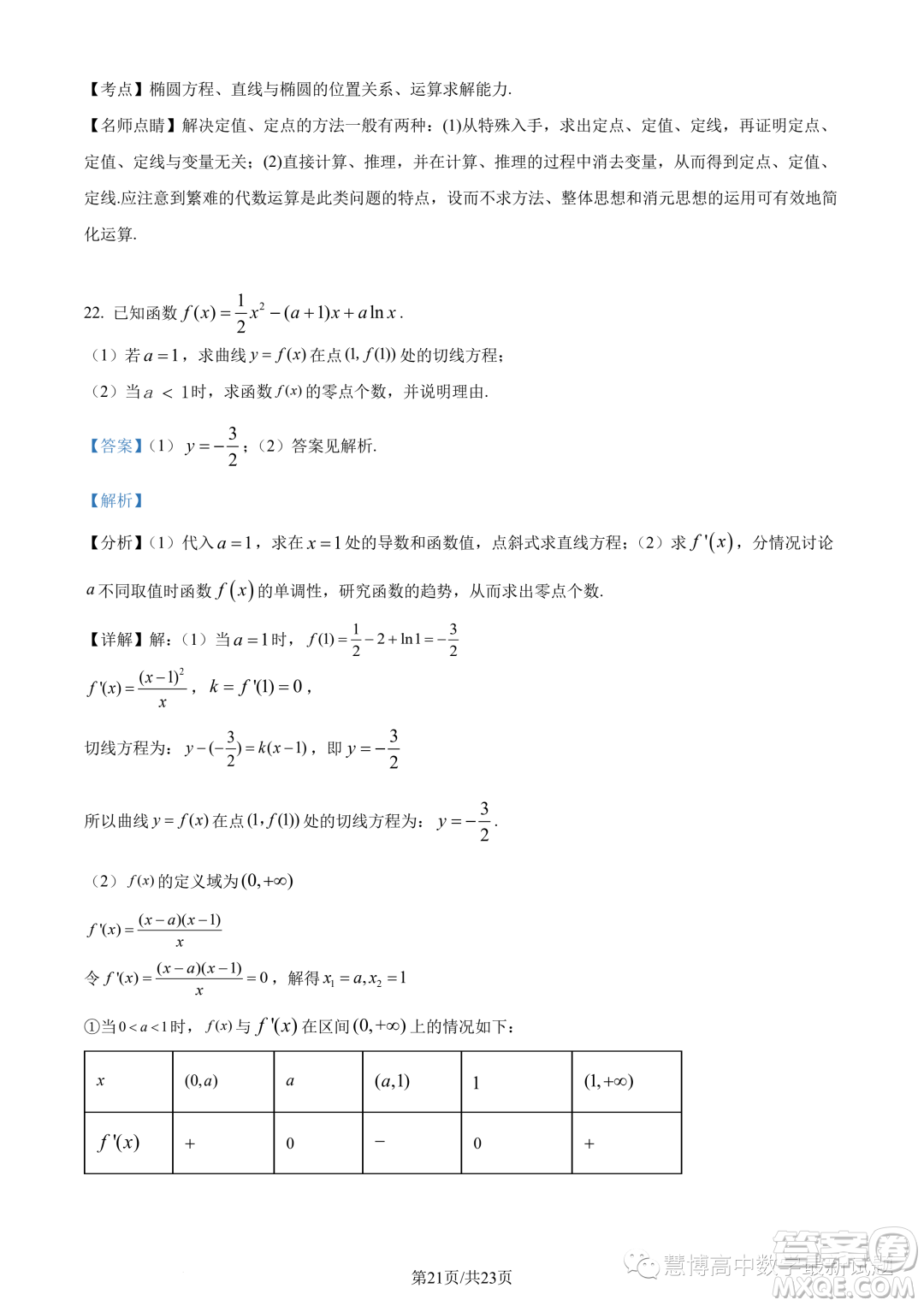 長郡中學2023年高二上學期12月階段測試數(shù)學試題答案