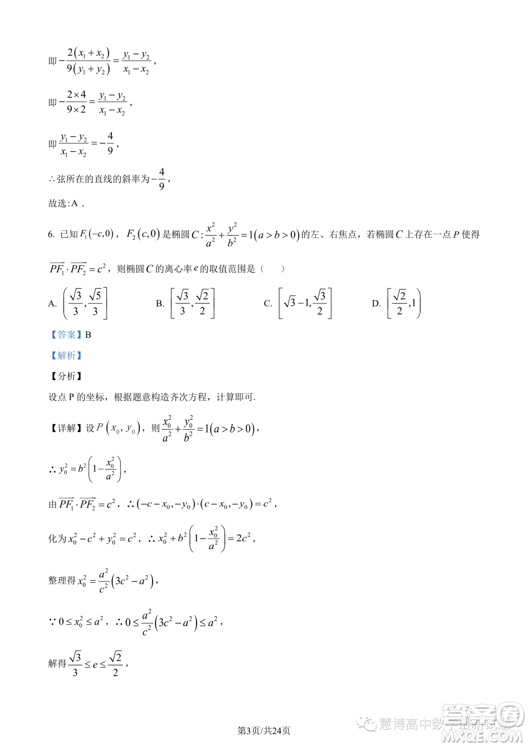 蘇州三校2023-2024學年高二上學期12月聯(lián)合調(diào)研測試數(shù)學試題答案