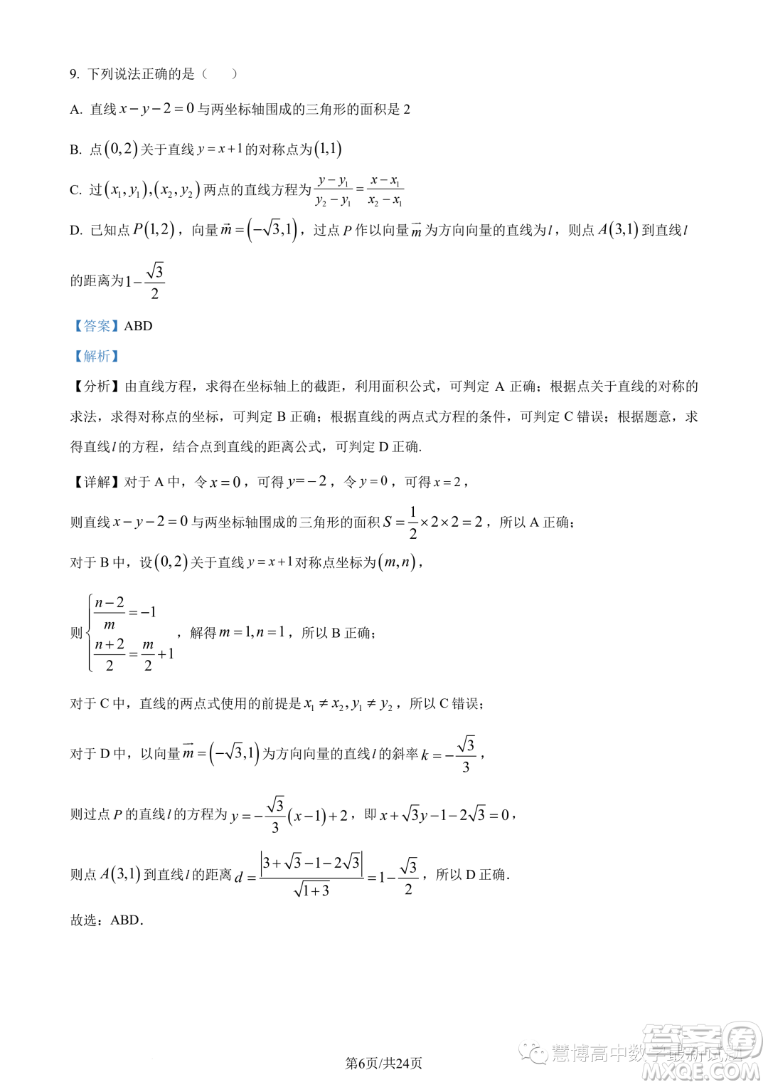 蘇州三校2023-2024學年高二上學期12月聯(lián)合調(diào)研測試數(shù)學試題答案