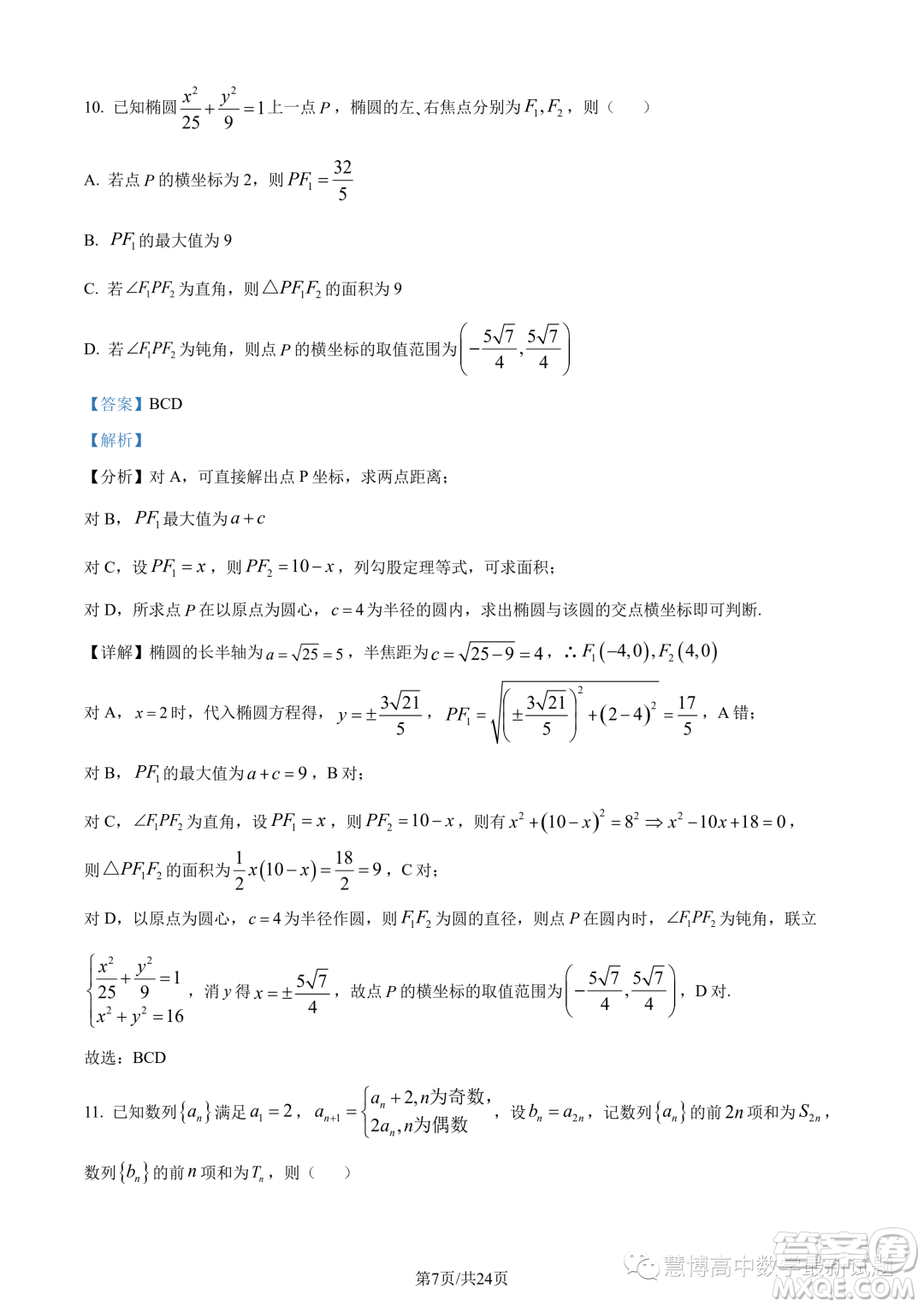 蘇州三校2023-2024學年高二上學期12月聯(lián)合調(diào)研測試數(shù)學試題答案