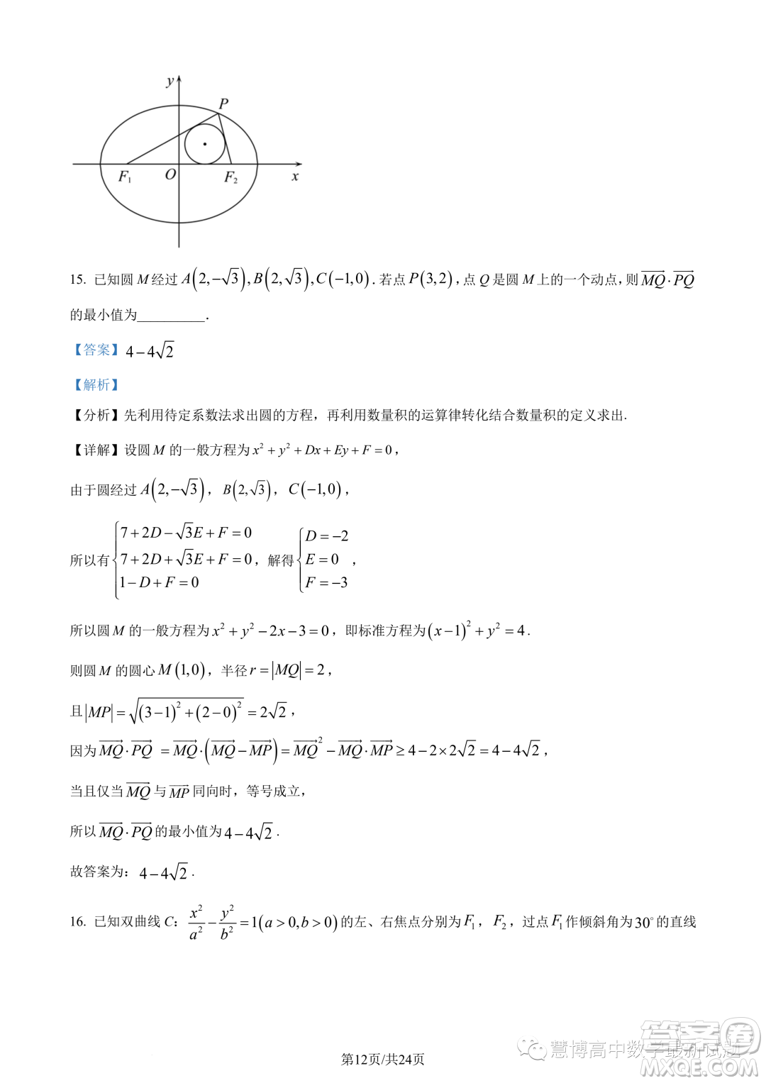 蘇州三校2023-2024學年高二上學期12月聯(lián)合調(diào)研測試數(shù)學試題答案