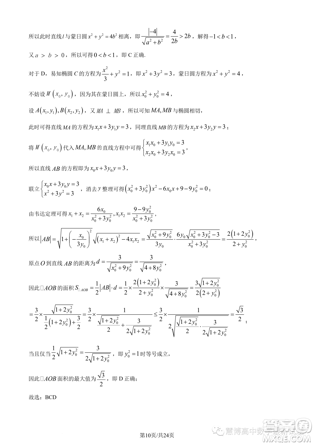 蘇州三校2023-2024學年高二上學期12月聯(lián)合調(diào)研測試數(shù)學試題答案