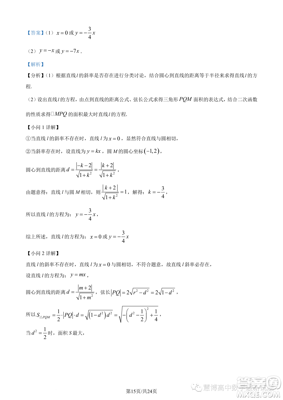 蘇州三校2023-2024學年高二上學期12月聯(lián)合調(diào)研測試數(shù)學試題答案