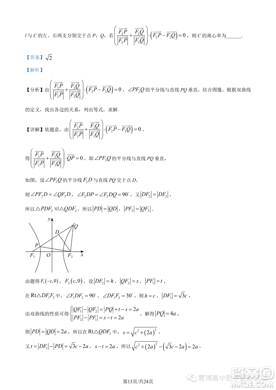 蘇州三校2023-2024學年高二上學期12月聯(lián)合調(diào)研測試數(shù)學試題答案