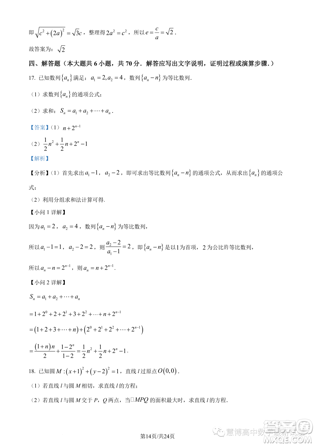 蘇州三校2023-2024學年高二上學期12月聯(lián)合調(diào)研測試數(shù)學試題答案