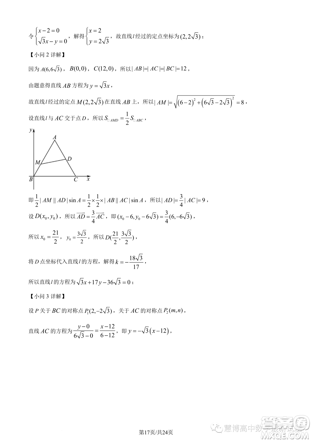 蘇州三校2023-2024學年高二上學期12月聯(lián)合調(diào)研測試數(shù)學試題答案