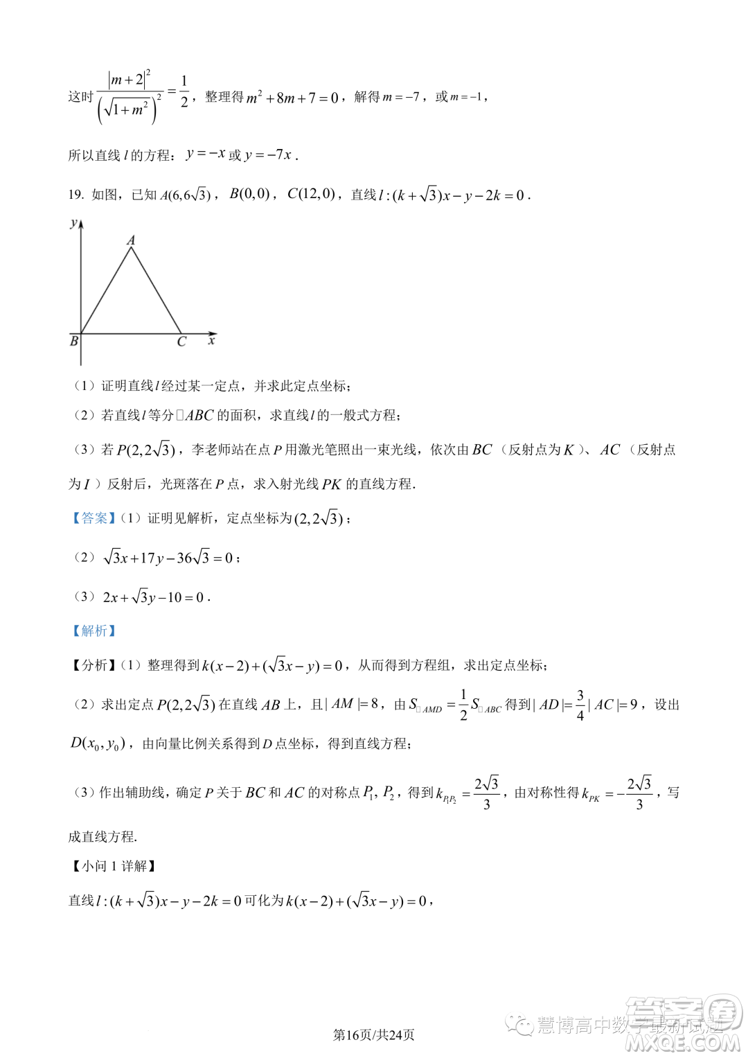 蘇州三校2023-2024學年高二上學期12月聯(lián)合調(diào)研測試數(shù)學試題答案