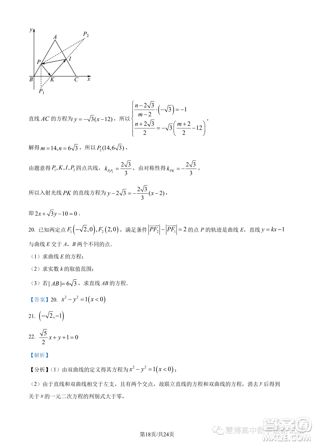 蘇州三校2023-2024學年高二上學期12月聯(lián)合調(diào)研測試數(shù)學試題答案