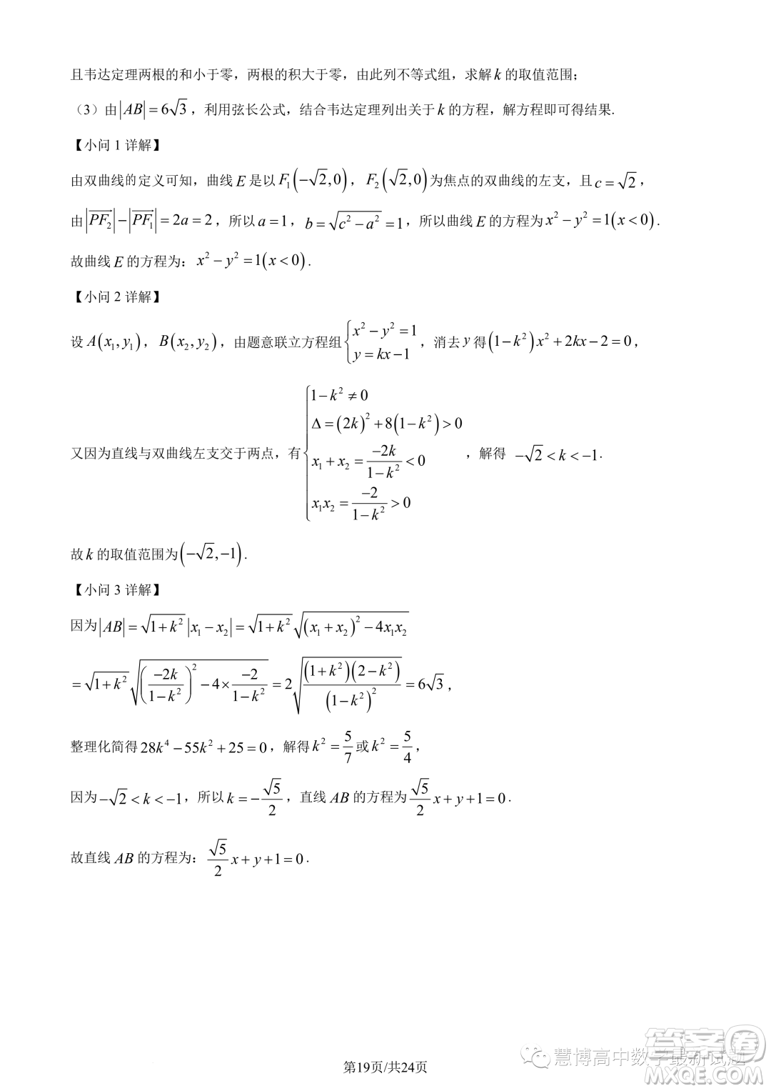 蘇州三校2023-2024學年高二上學期12月聯(lián)合調(diào)研測試數(shù)學試題答案