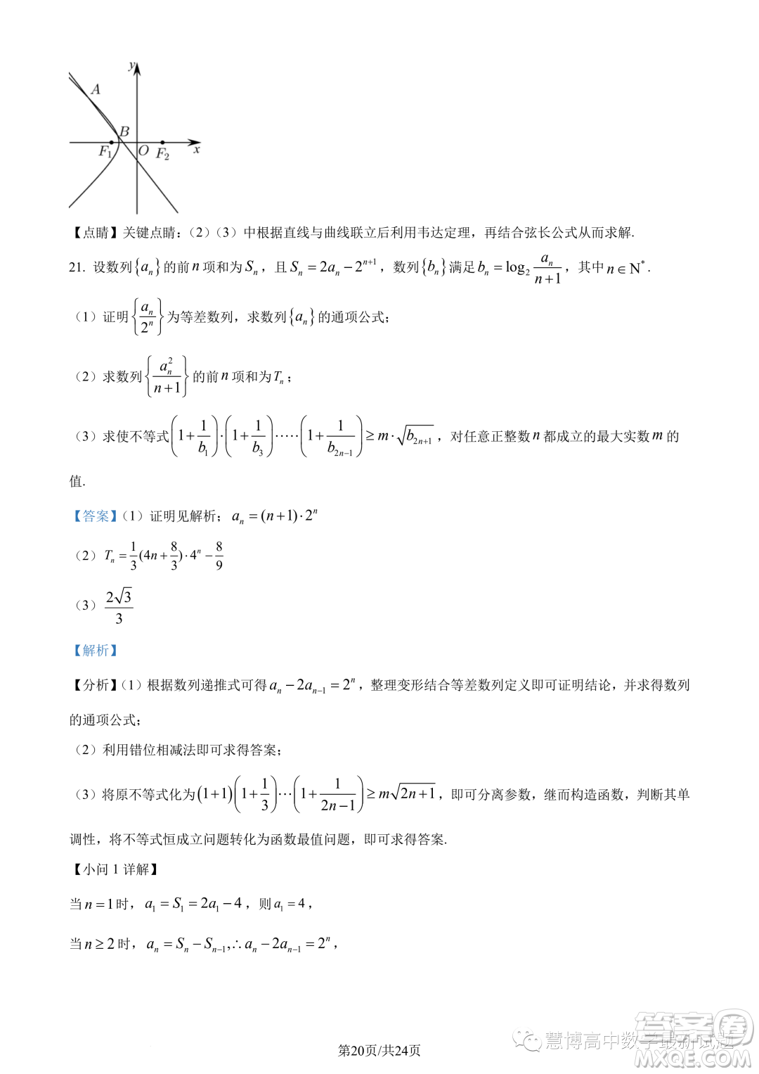 蘇州三校2023-2024學年高二上學期12月聯(lián)合調(diào)研測試數(shù)學試題答案