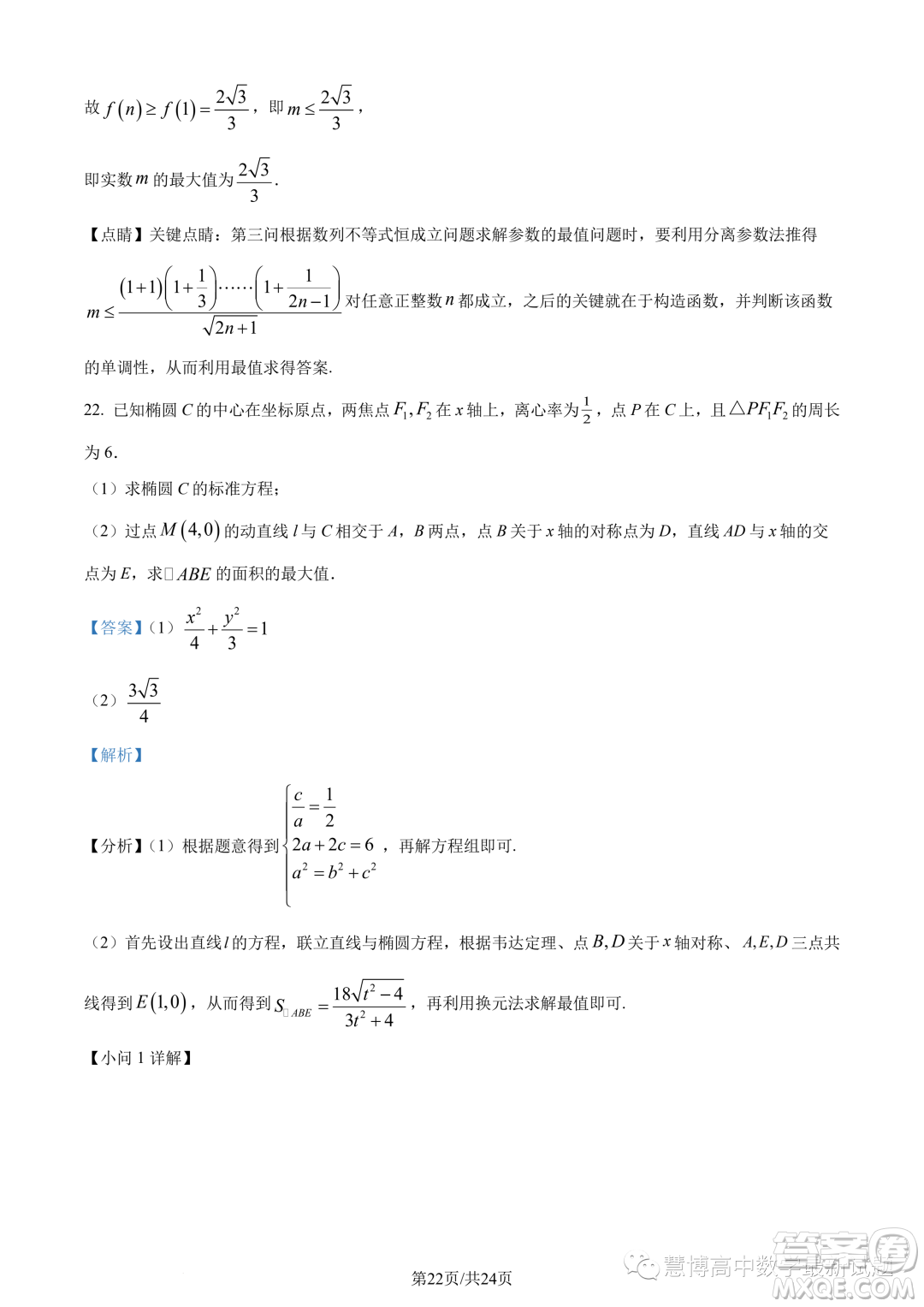 蘇州三校2023-2024學年高二上學期12月聯(lián)合調(diào)研測試數(shù)學試題答案