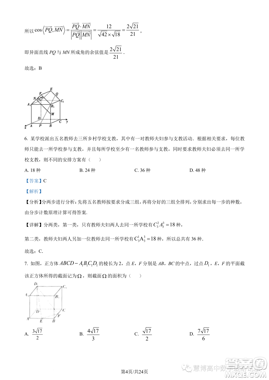 江西三新協(xié)同教研共同體2023年秋季高二12月聯(lián)考數(shù)學試卷答案