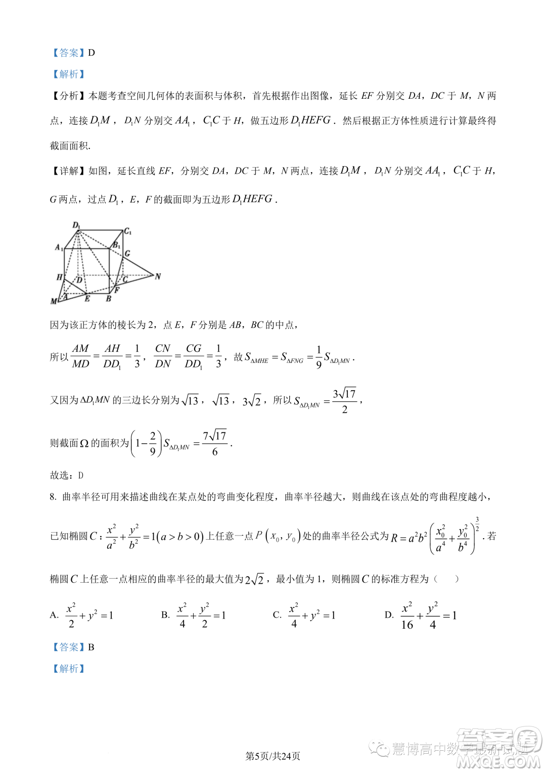 江西三新協(xié)同教研共同體2023年秋季高二12月聯(lián)考數(shù)學試卷答案