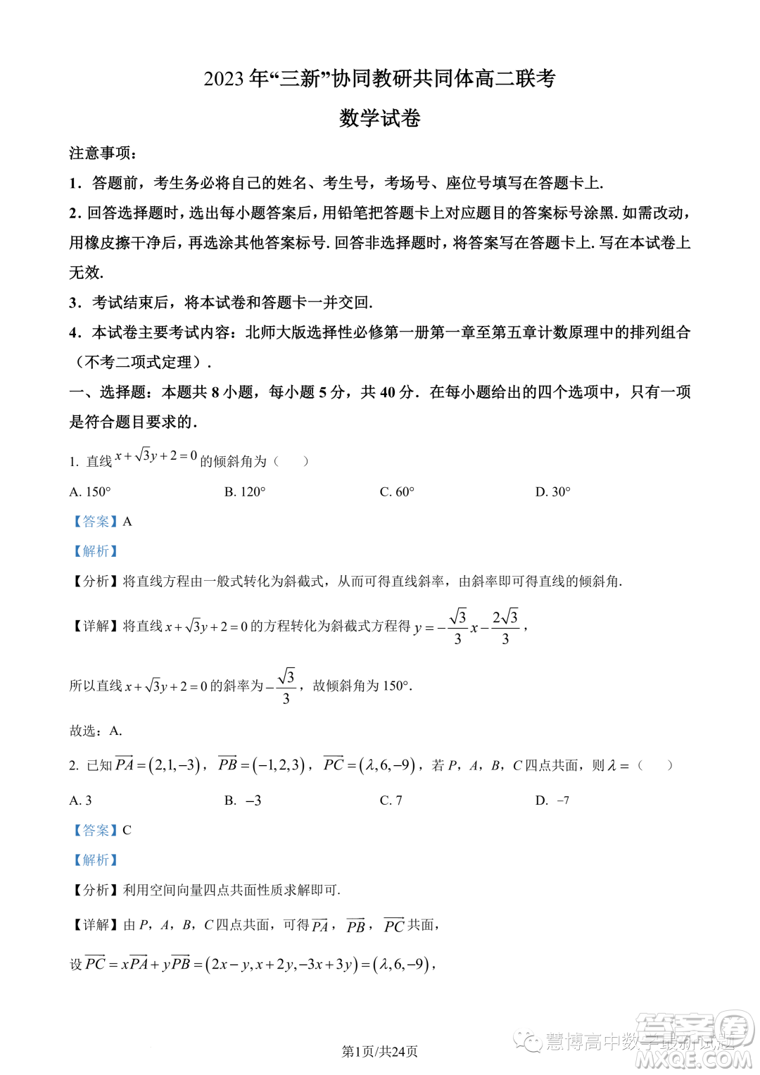 江西三新協(xié)同教研共同體2023年秋季高二12月聯(lián)考數(shù)學試卷答案