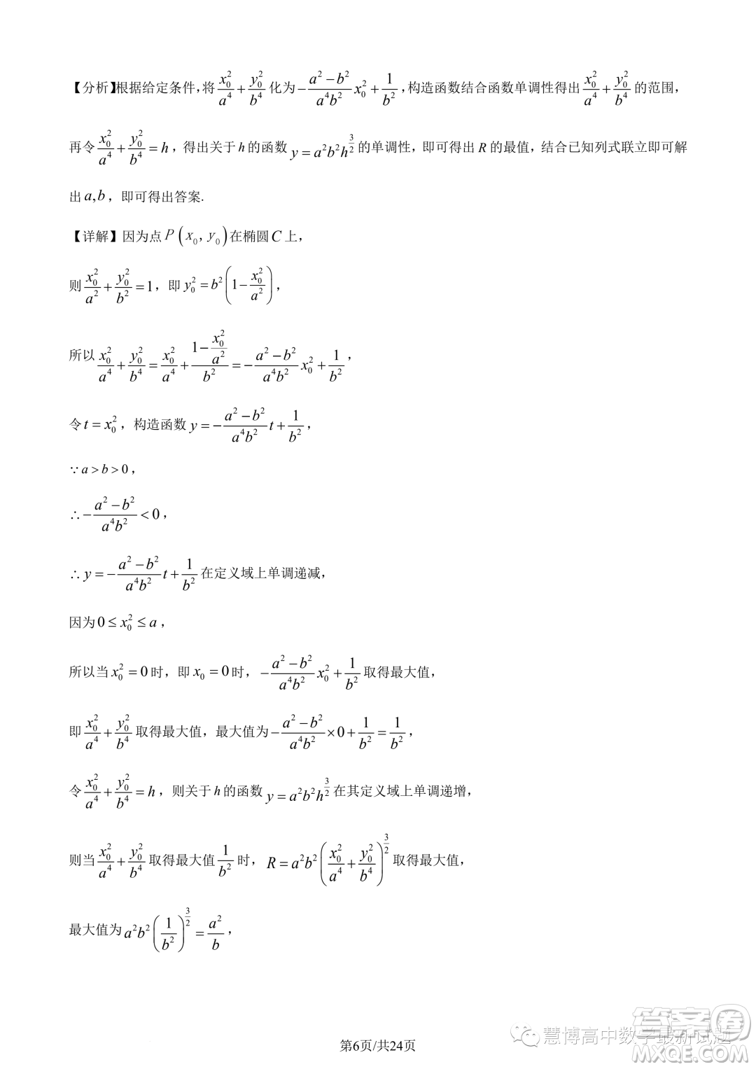 江西三新協(xié)同教研共同體2023年秋季高二12月聯(lián)考數(shù)學試卷答案