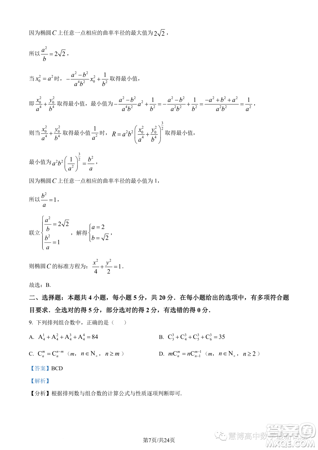 江西三新協(xié)同教研共同體2023年秋季高二12月聯(lián)考數(shù)學試卷答案