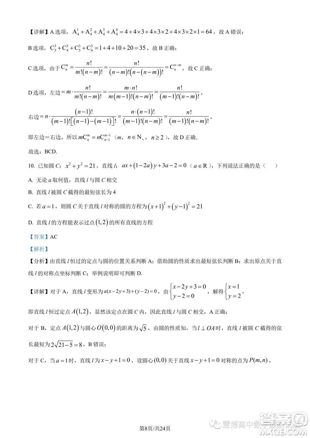 江西三新協(xié)同教研共同體2023年秋季高二12月聯(lián)考數(shù)學試卷答案