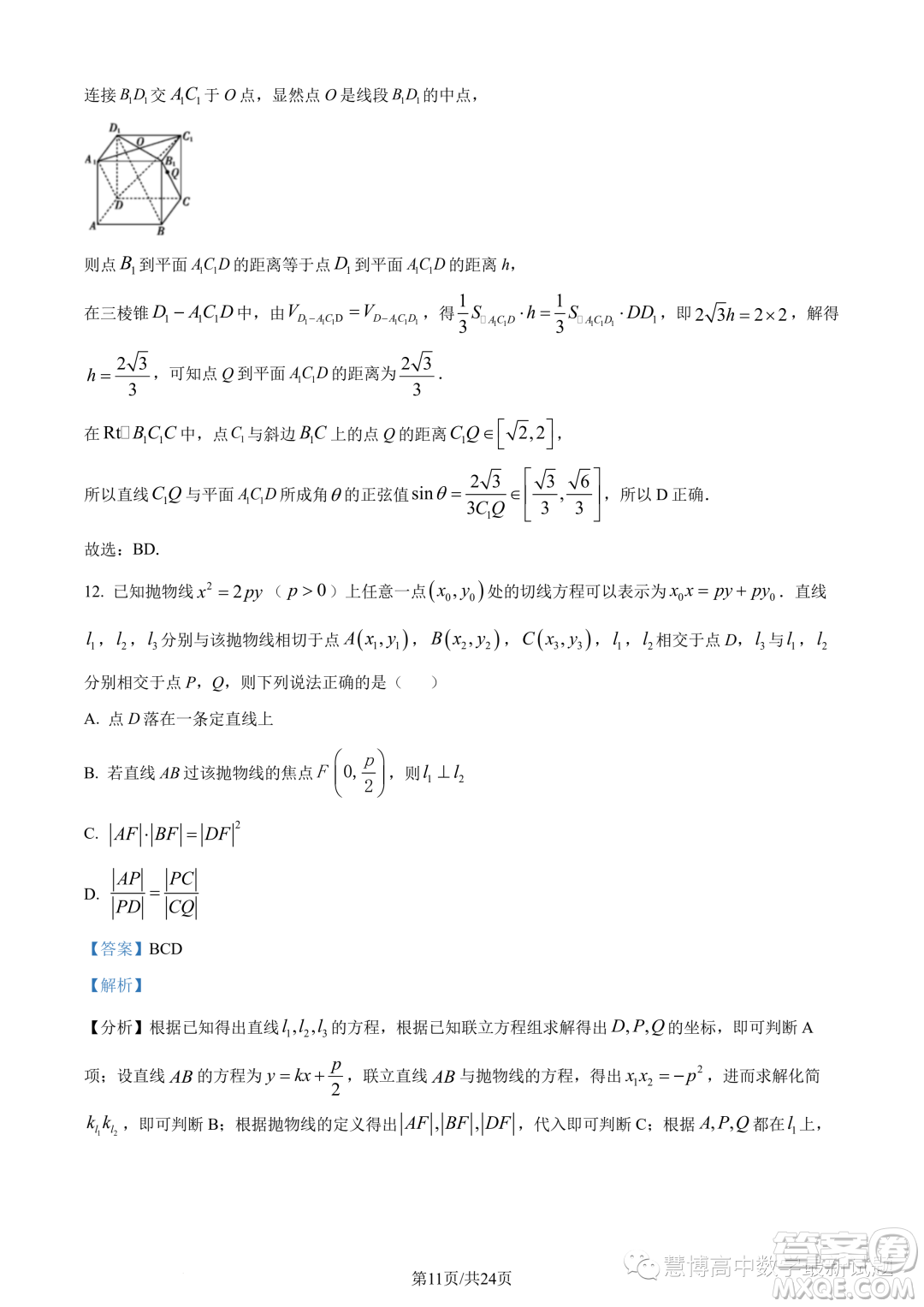 江西三新協(xié)同教研共同體2023年秋季高二12月聯(lián)考數(shù)學試卷答案