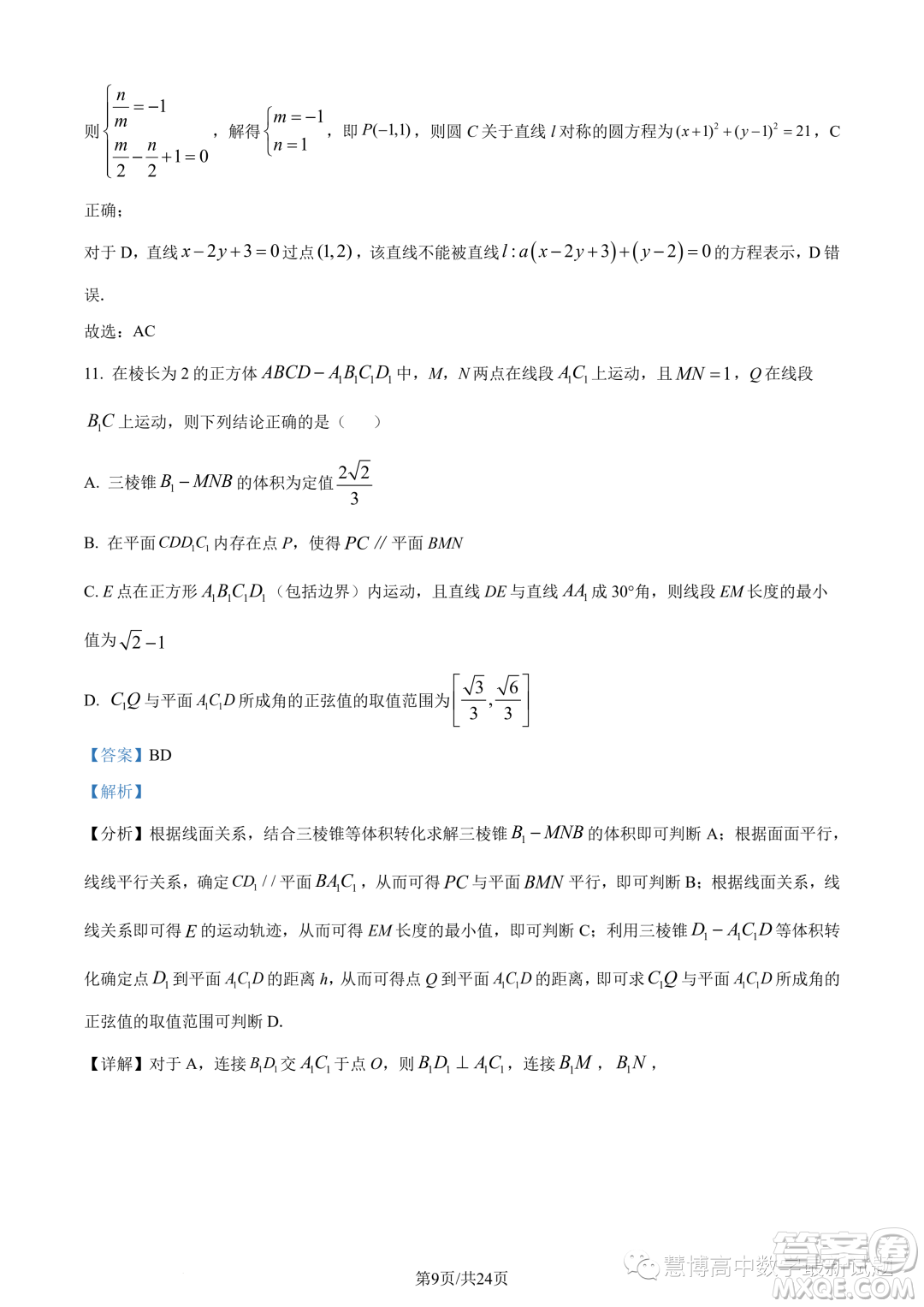 江西三新協(xié)同教研共同體2023年秋季高二12月聯(lián)考數(shù)學試卷答案