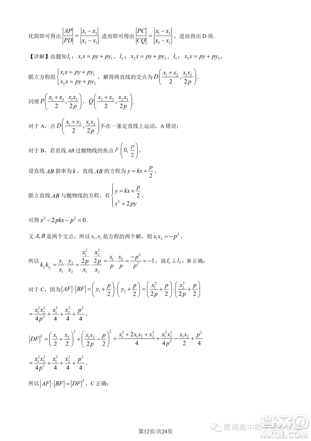 江西三新協(xié)同教研共同體2023年秋季高二12月聯(lián)考數(shù)學試卷答案