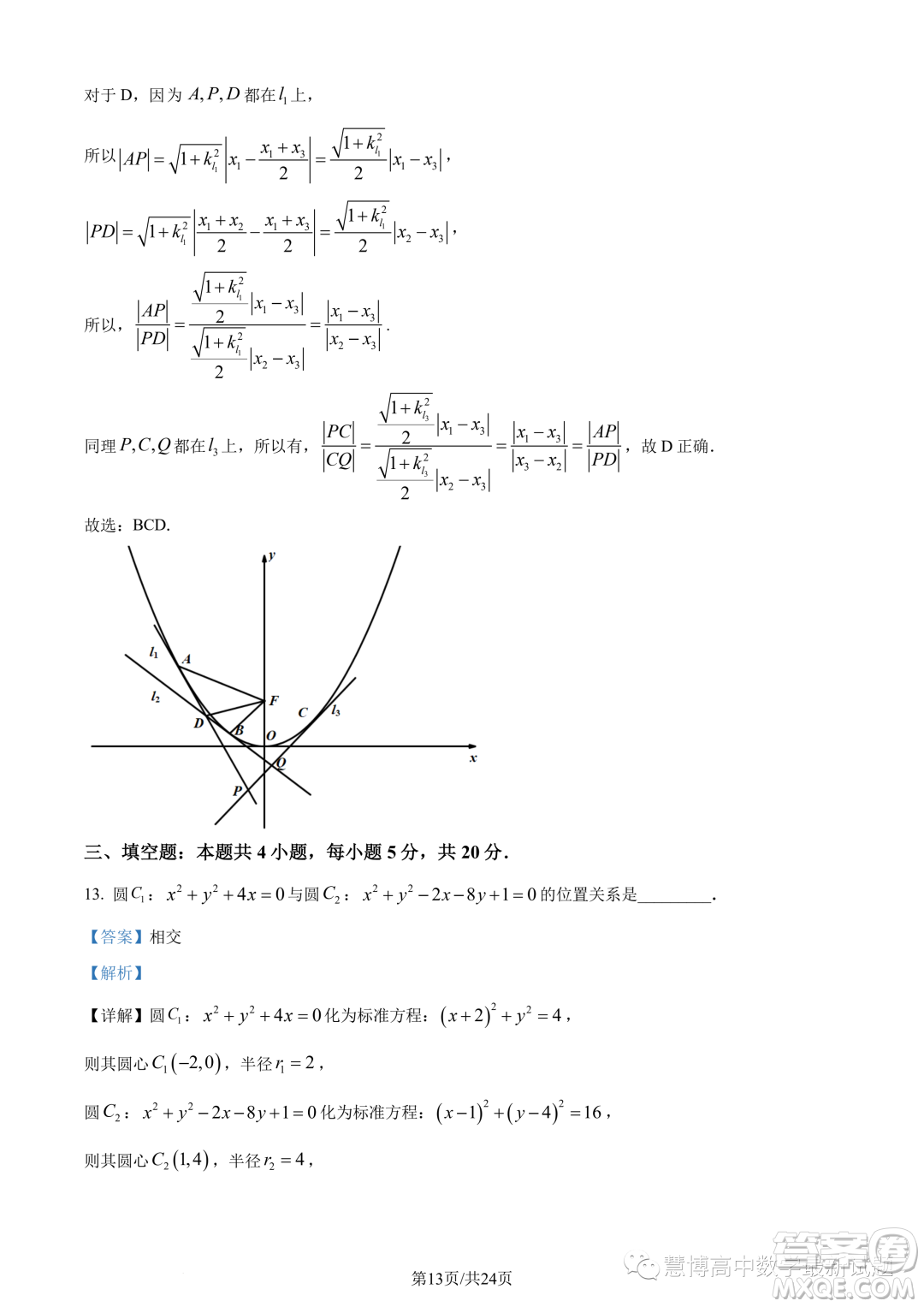 江西三新協(xié)同教研共同體2023年秋季高二12月聯(lián)考數(shù)學試卷答案