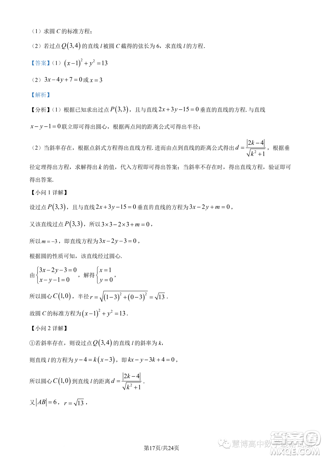 江西三新協(xié)同教研共同體2023年秋季高二12月聯(lián)考數(shù)學試卷答案