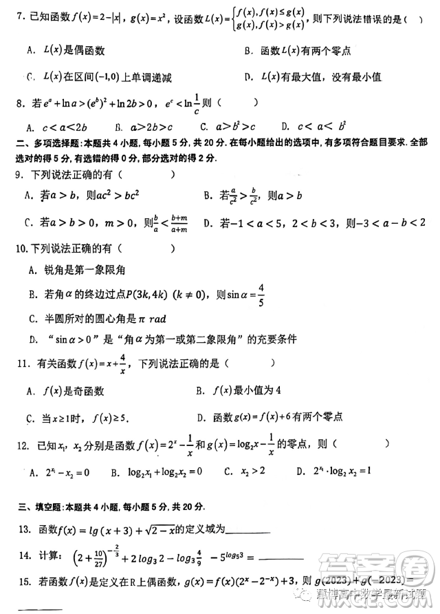 廣東佛山H7教育共同體2023-2024學(xué)年高一上學(xué)期第二次聯(lián)考數(shù)學(xué)試題答案