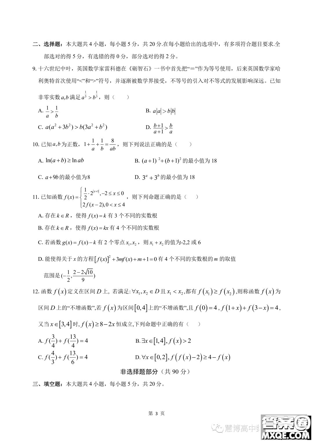 浙南名校聯(lián)盟2023年高一上學(xué)期12月聯(lián)考數(shù)學(xué)試題答案