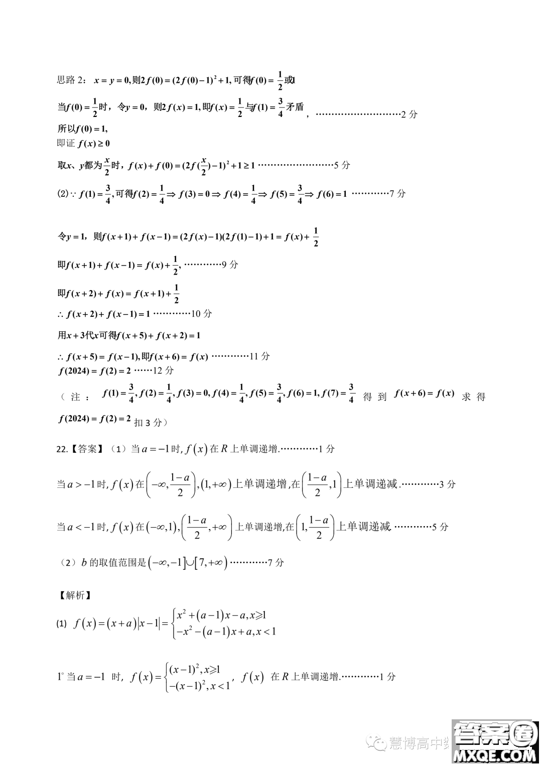 浙南名校聯(lián)盟2023年高一上學(xué)期12月聯(lián)考數(shù)學(xué)試題答案