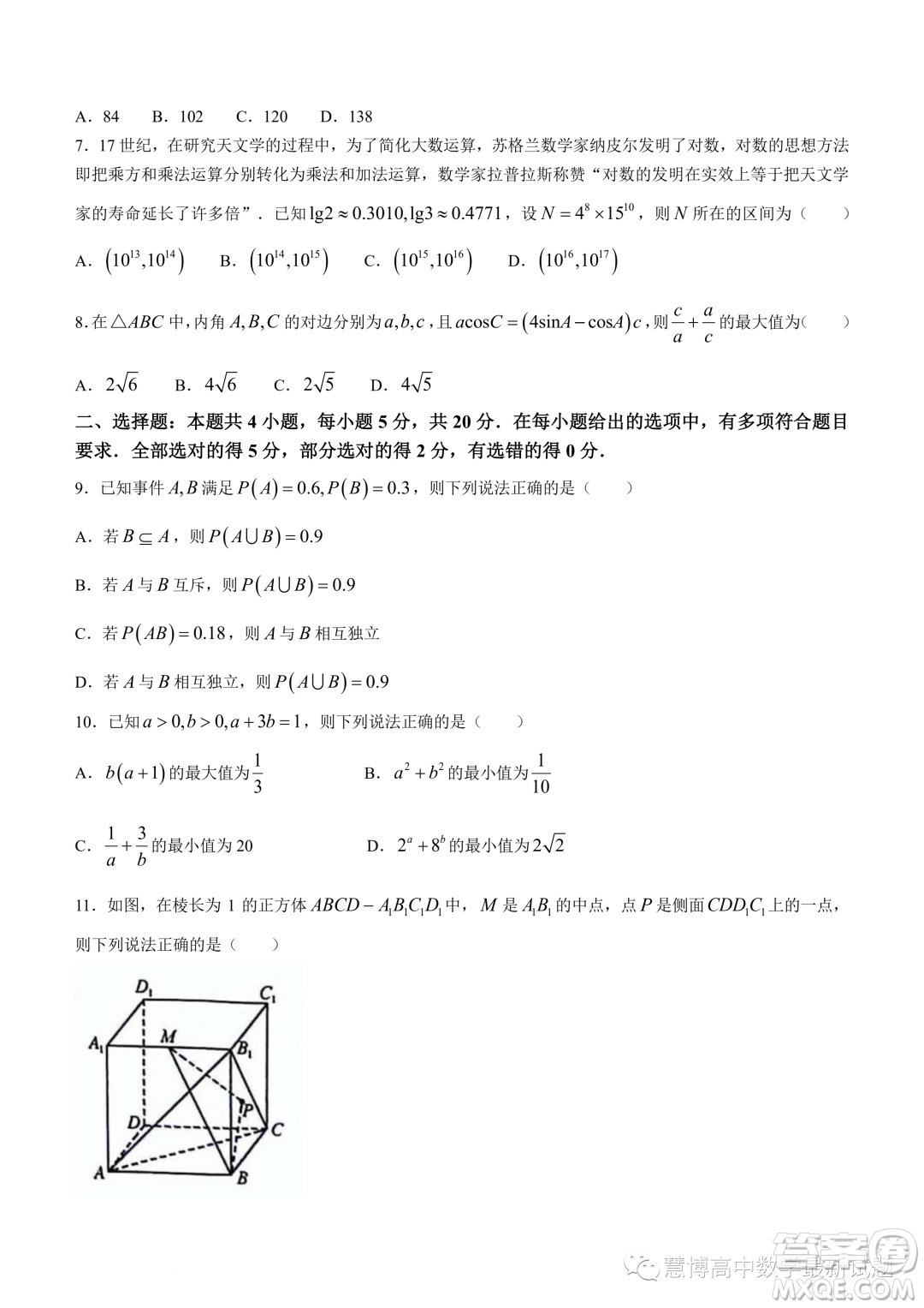 安徽縣中聯(lián)盟2024屆高三12月聯(lián)考數(shù)學(xué)試題答案