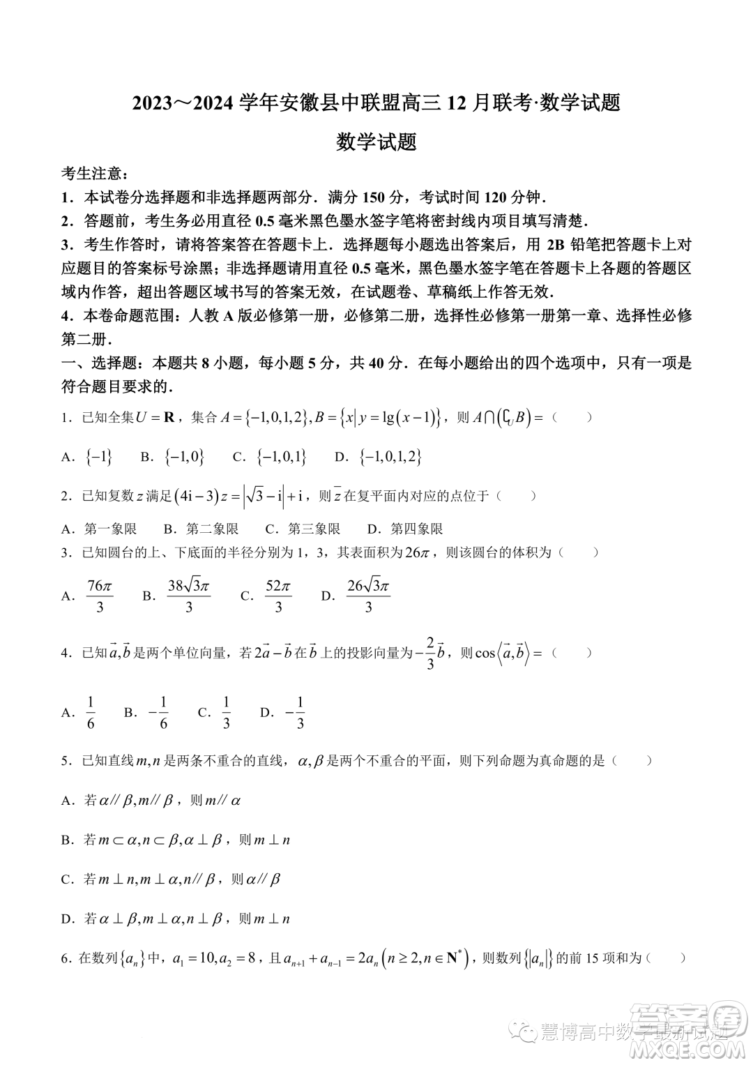 安徽縣中聯(lián)盟2024屆高三12月聯(lián)考數(shù)學(xué)試題答案