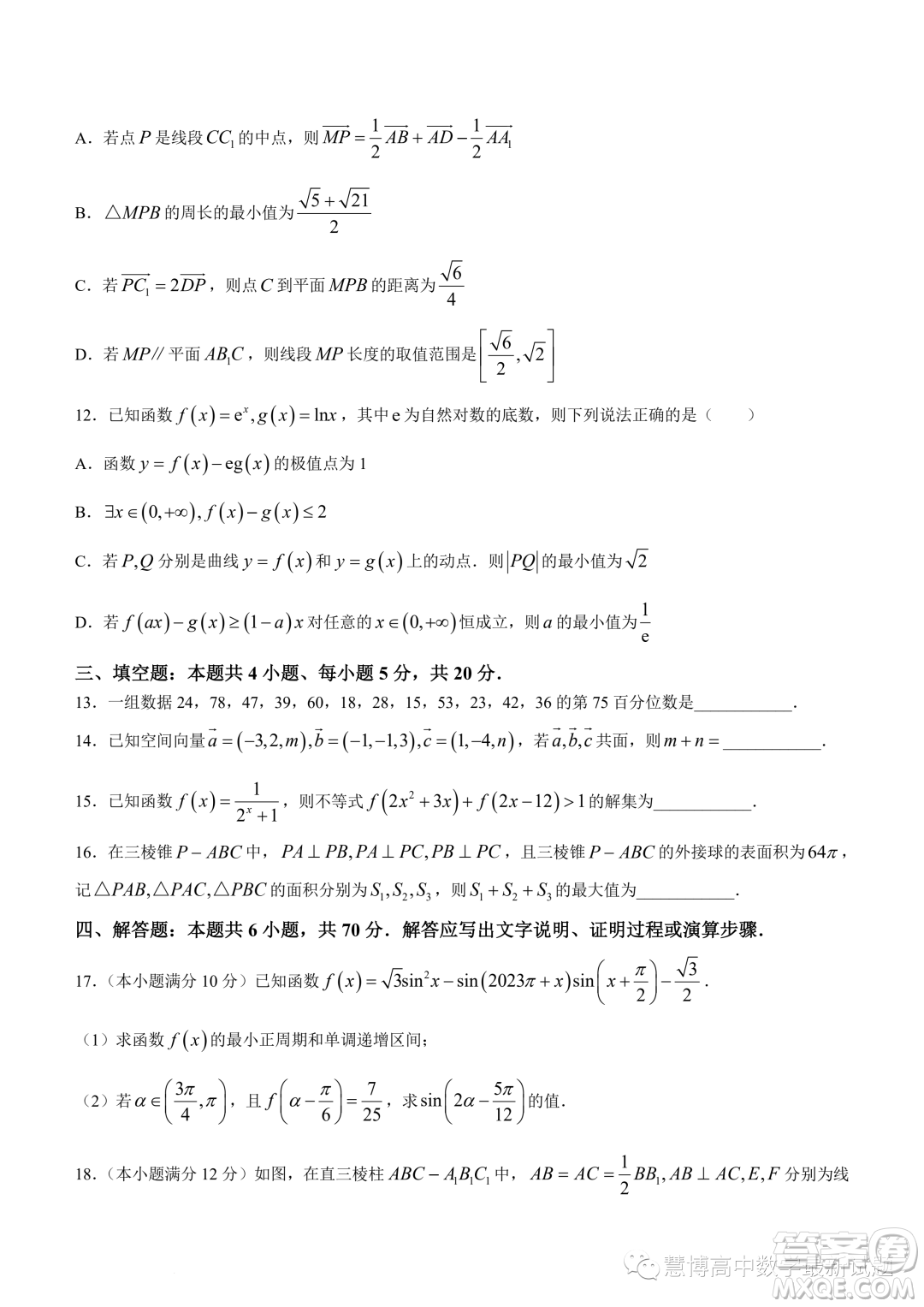 安徽縣中聯(lián)盟2024屆高三12月聯(lián)考數(shù)學(xué)試題答案