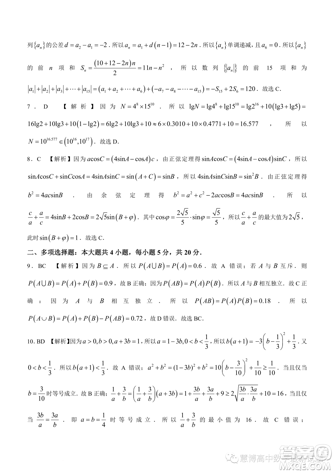 安徽縣中聯(lián)盟2024屆高三12月聯(lián)考數(shù)學(xué)試題答案