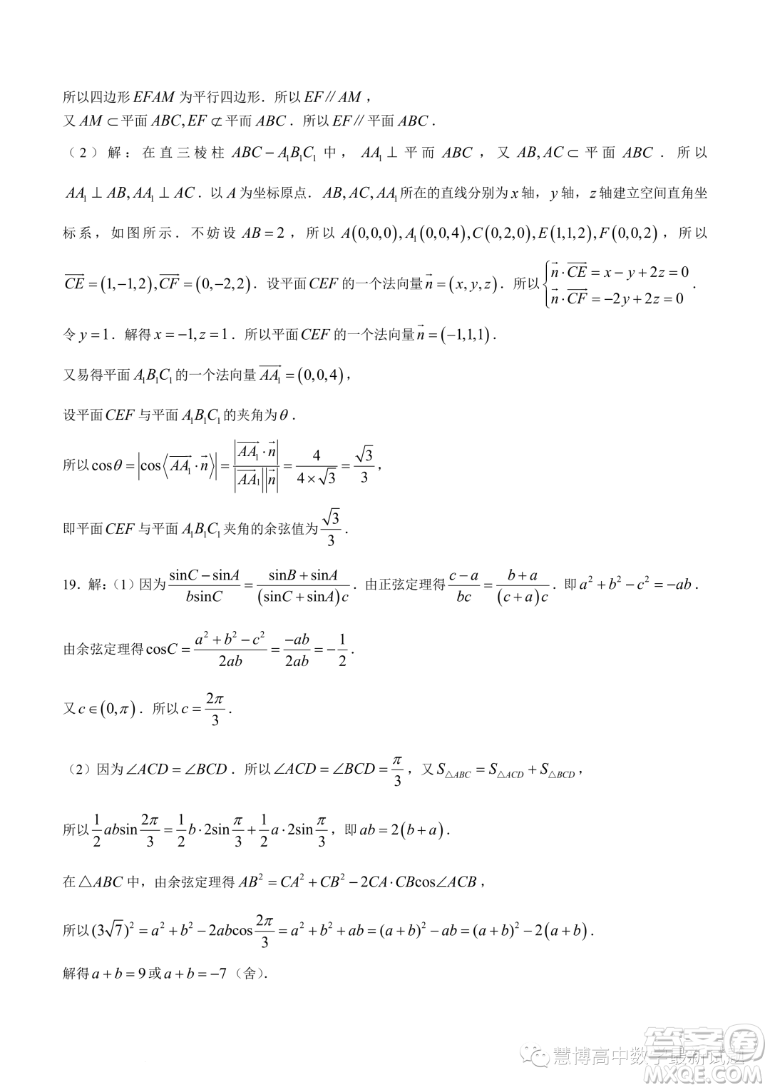 安徽縣中聯(lián)盟2024屆高三12月聯(lián)考數(shù)學(xué)試題答案