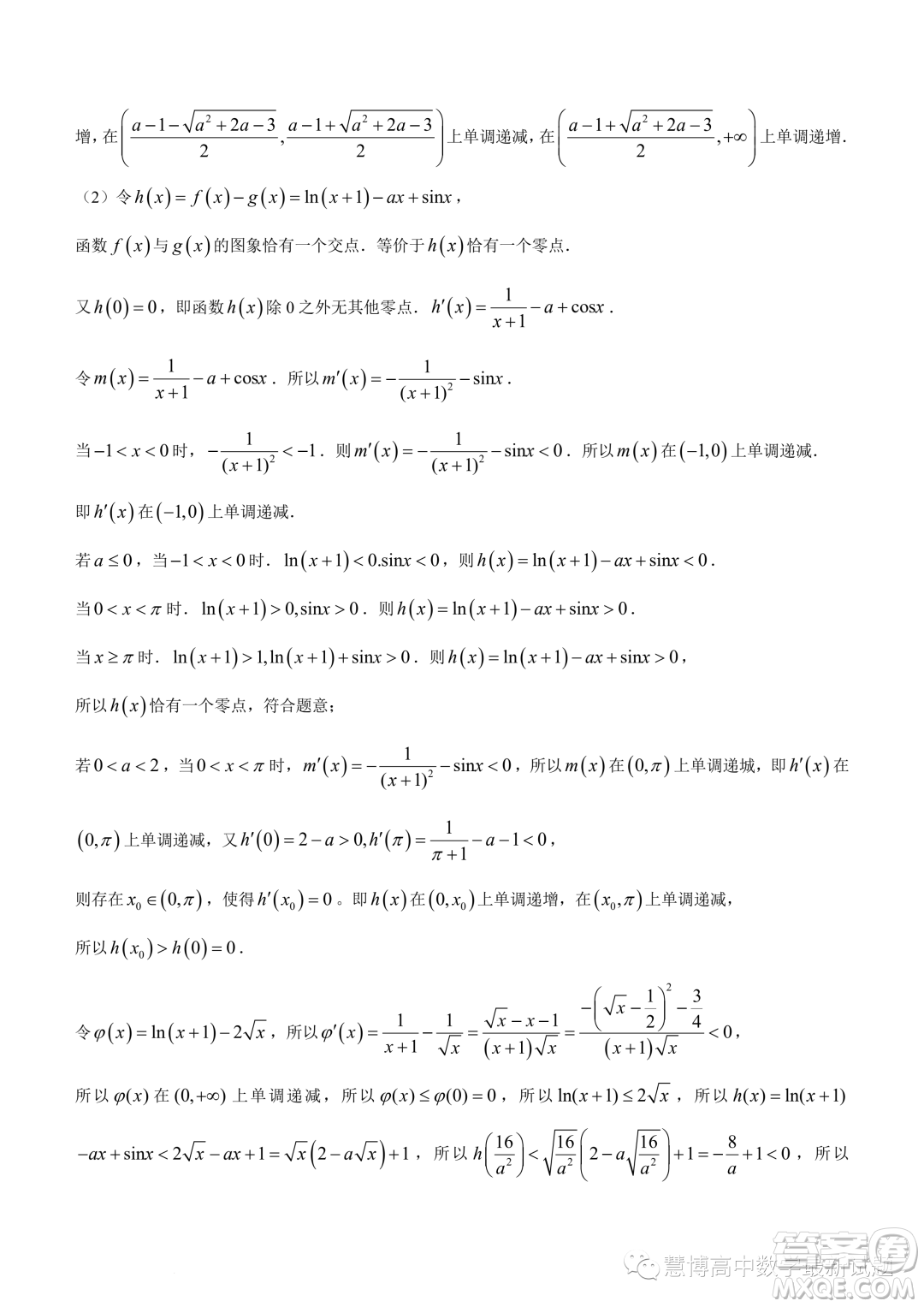 安徽縣中聯(lián)盟2024屆高三12月聯(lián)考數(shù)學(xué)試題答案