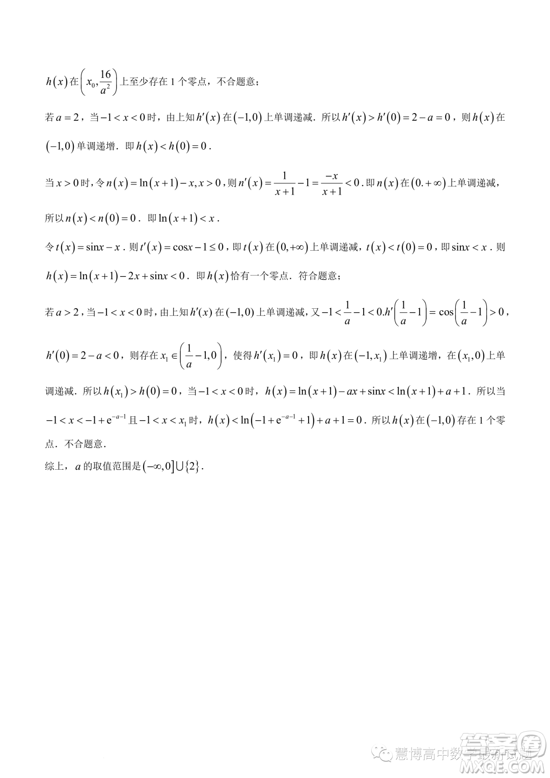 安徽縣中聯(lián)盟2024屆高三12月聯(lián)考數(shù)學(xué)試題答案