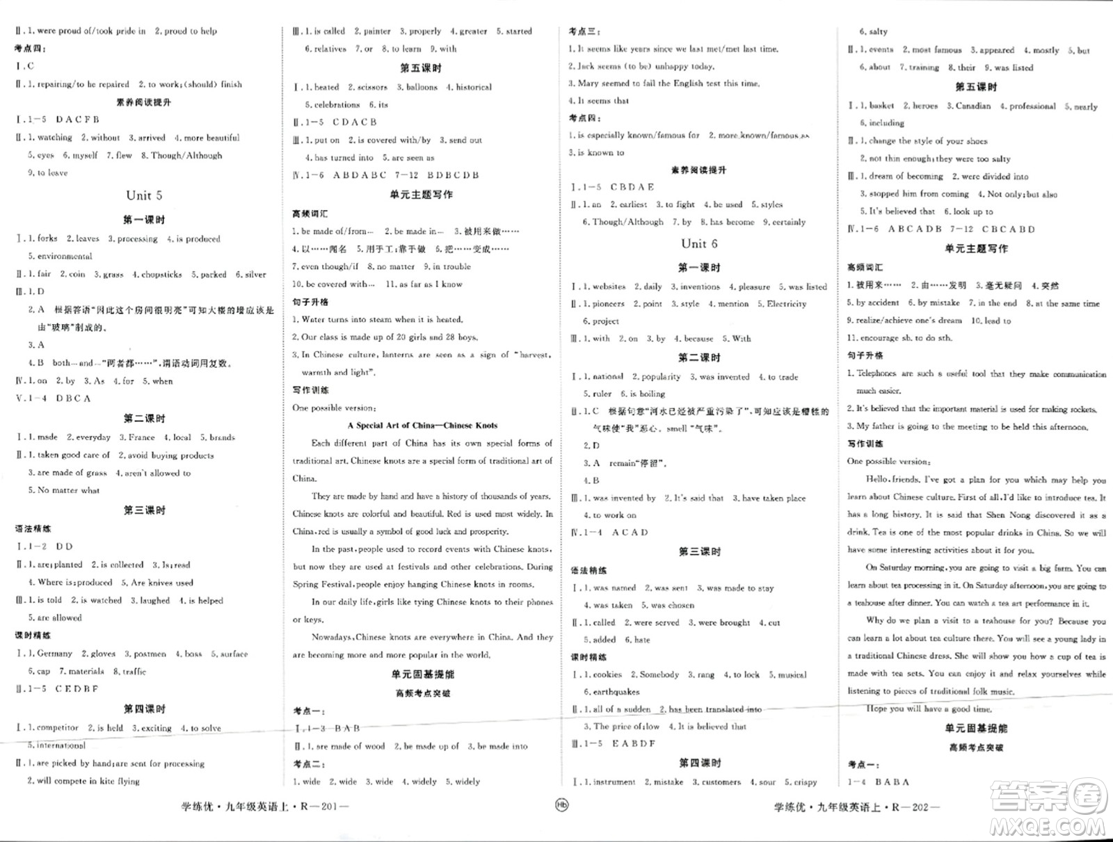 延邊大學(xué)出版社2023年秋學(xué)練優(yōu)九年級英語上冊人教版湖北專版答案