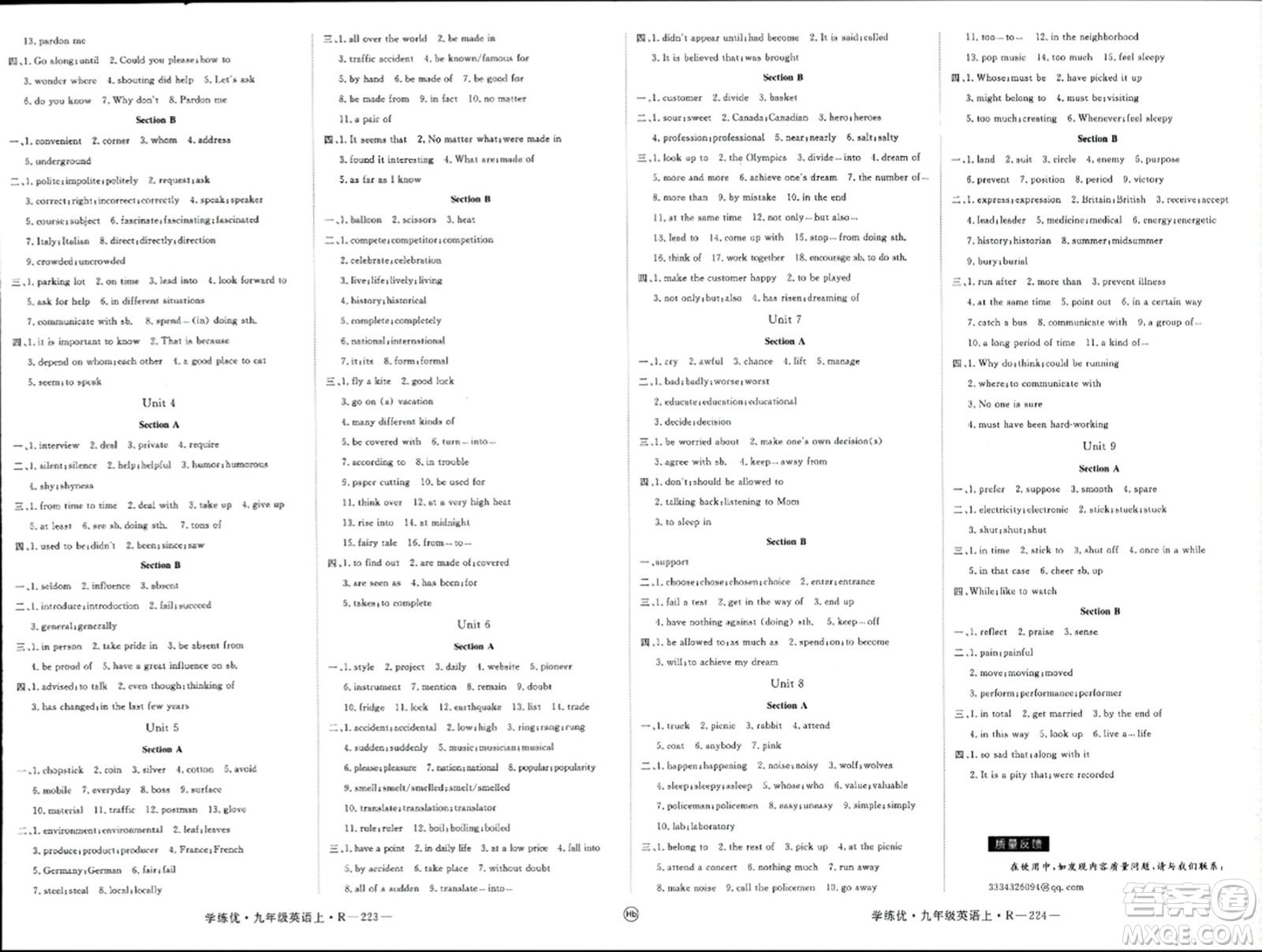 延邊大學(xué)出版社2023年秋學(xué)練優(yōu)九年級英語上冊人教版湖北專版答案