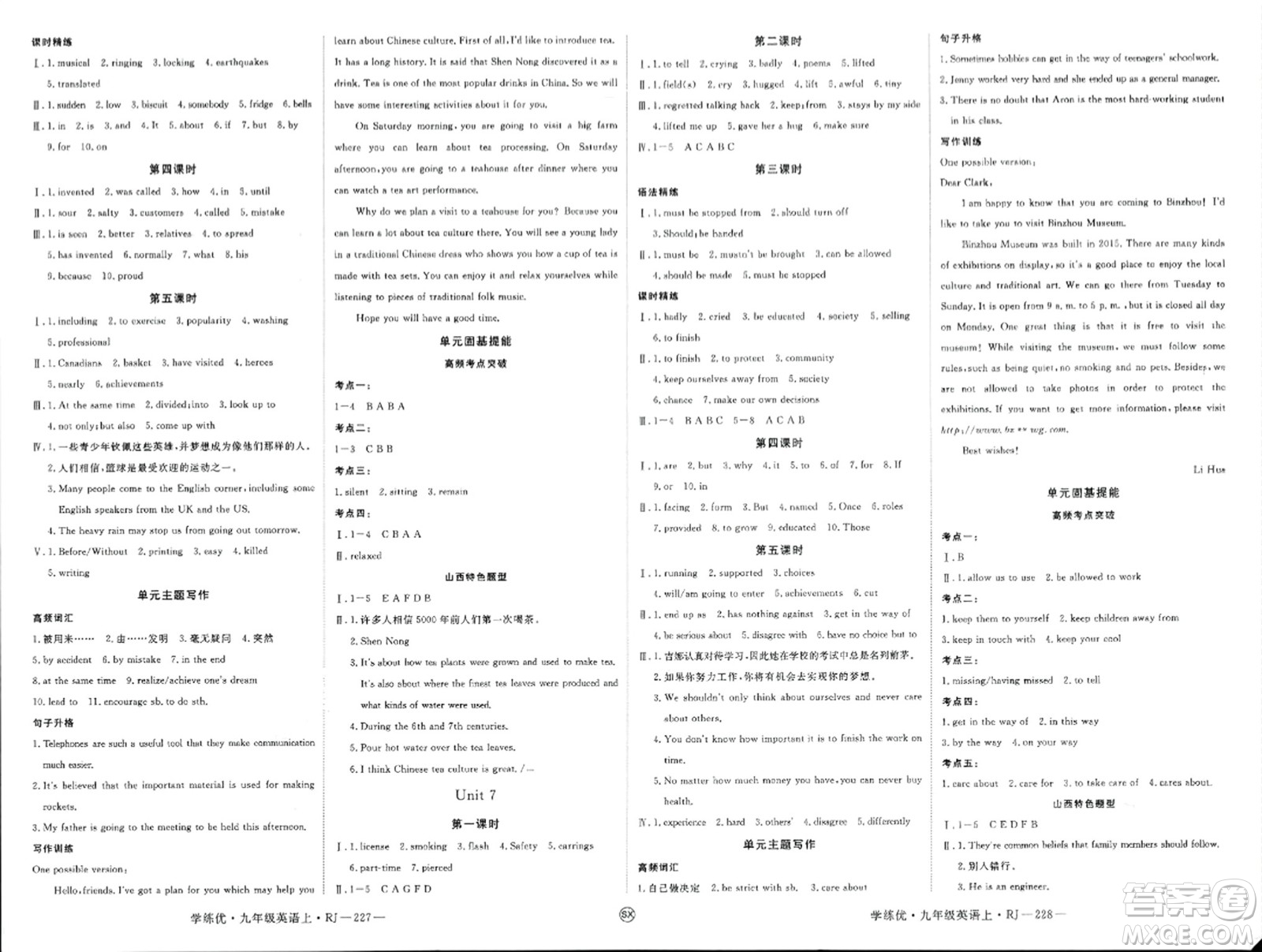 延邊大學(xué)出版社2023年秋學(xué)練優(yōu)九年級(jí)英語(yǔ)上冊(cè)人教版山西專(zhuān)版答案