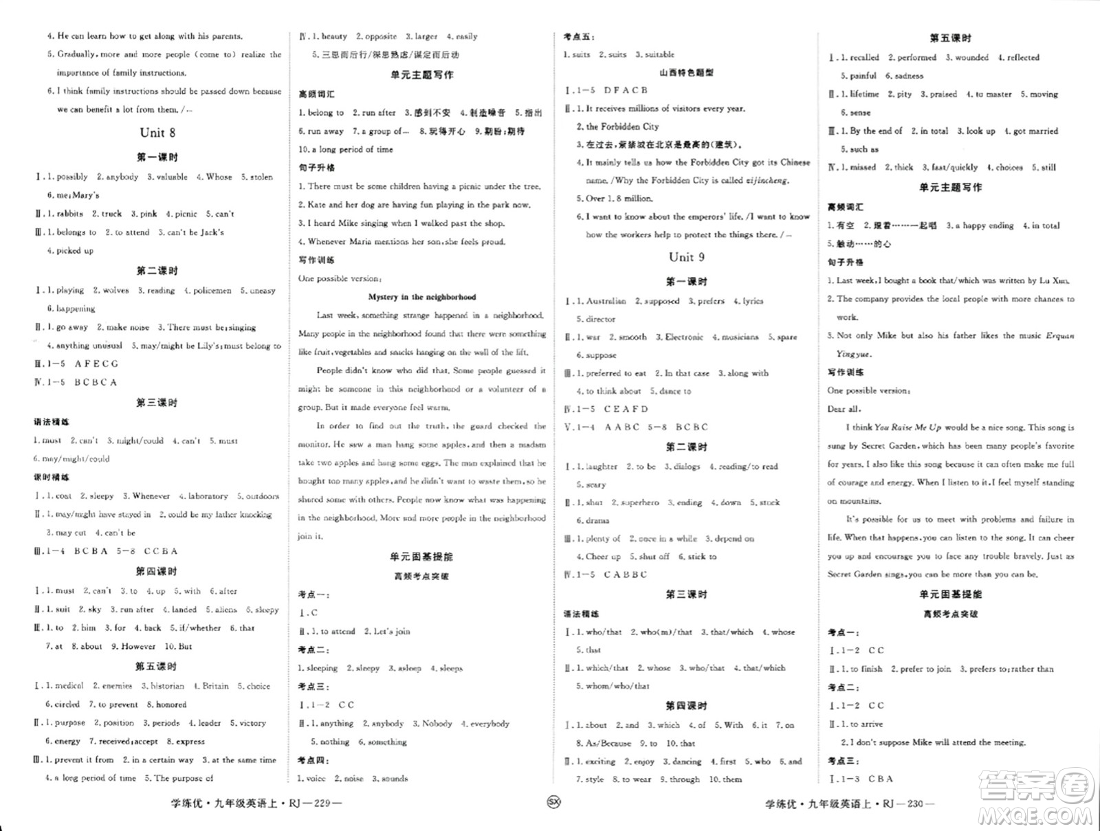 延邊大學(xué)出版社2023年秋學(xué)練優(yōu)九年級(jí)英語(yǔ)上冊(cè)人教版山西專(zhuān)版答案