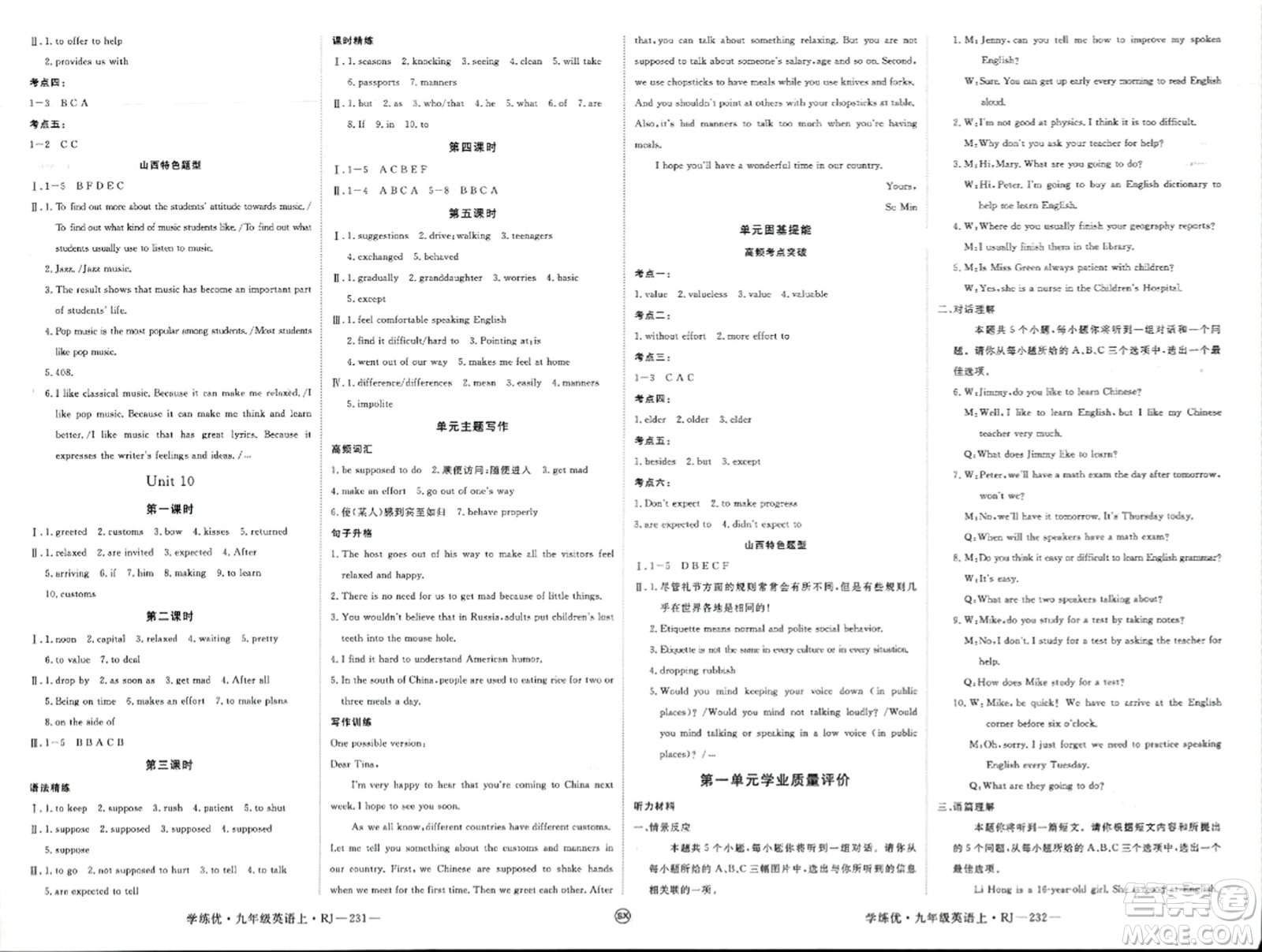 延邊大學(xué)出版社2023年秋學(xué)練優(yōu)九年級(jí)英語(yǔ)上冊(cè)人教版山西專(zhuān)版答案