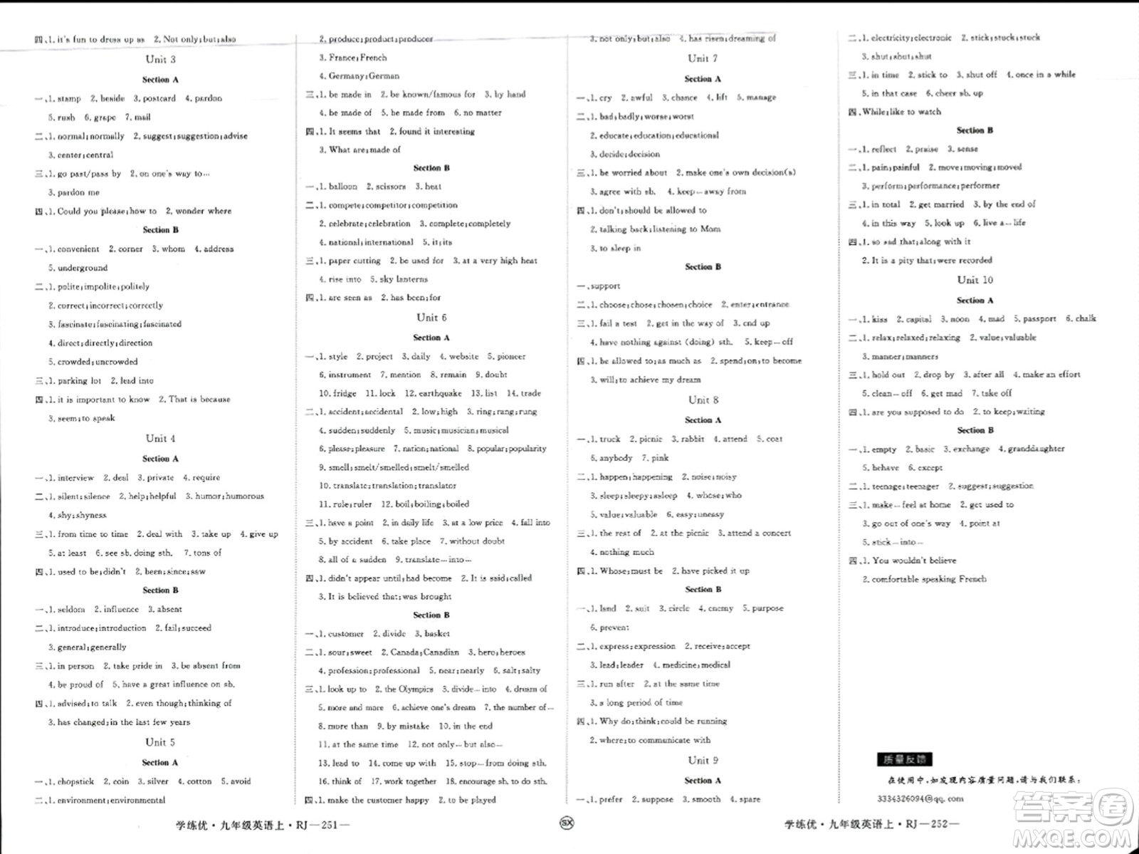 延邊大學(xué)出版社2023年秋學(xué)練優(yōu)九年級(jí)英語(yǔ)上冊(cè)人教版山西專(zhuān)版答案