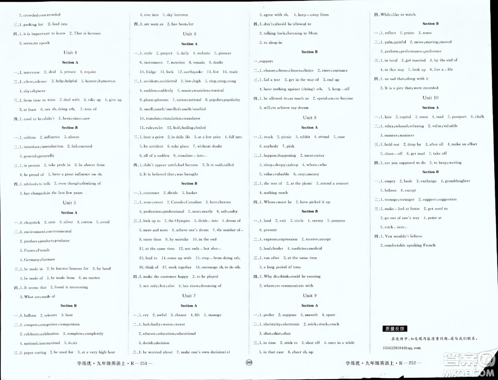 延邊大學(xué)出版社2023年秋學(xué)練優(yōu)九年級英語上冊人教版安徽專版答案