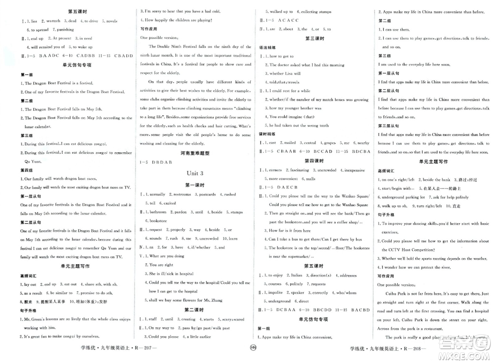 延邊大學(xué)出版社2023年秋學(xué)練優(yōu)九年級英語上冊人教版河南專版答案