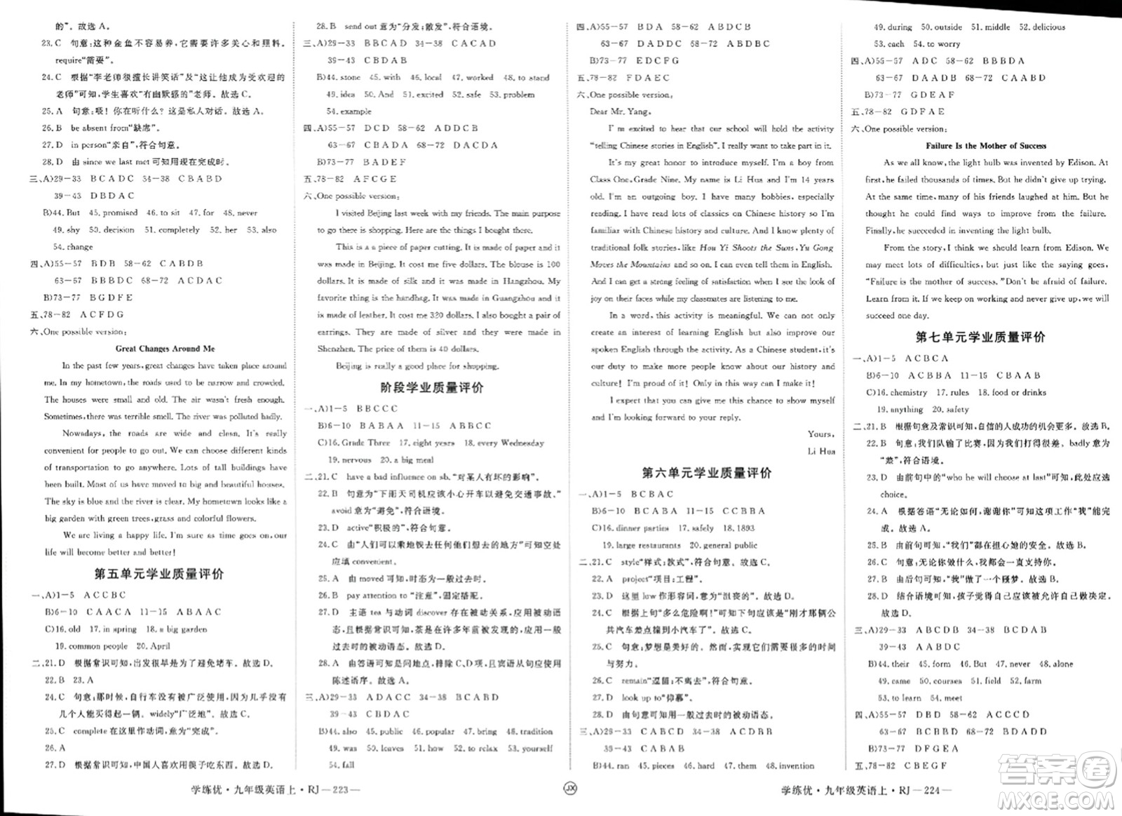 寧夏人民教育出版社2023年秋學練優(yōu)九年級英語上冊人教版答案