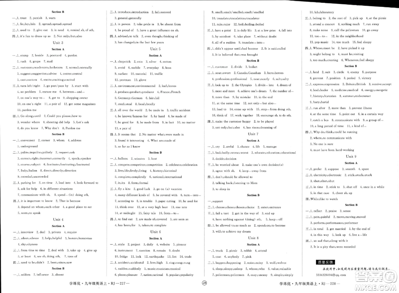 寧夏人民教育出版社2023年秋學練優(yōu)九年級英語上冊人教版答案